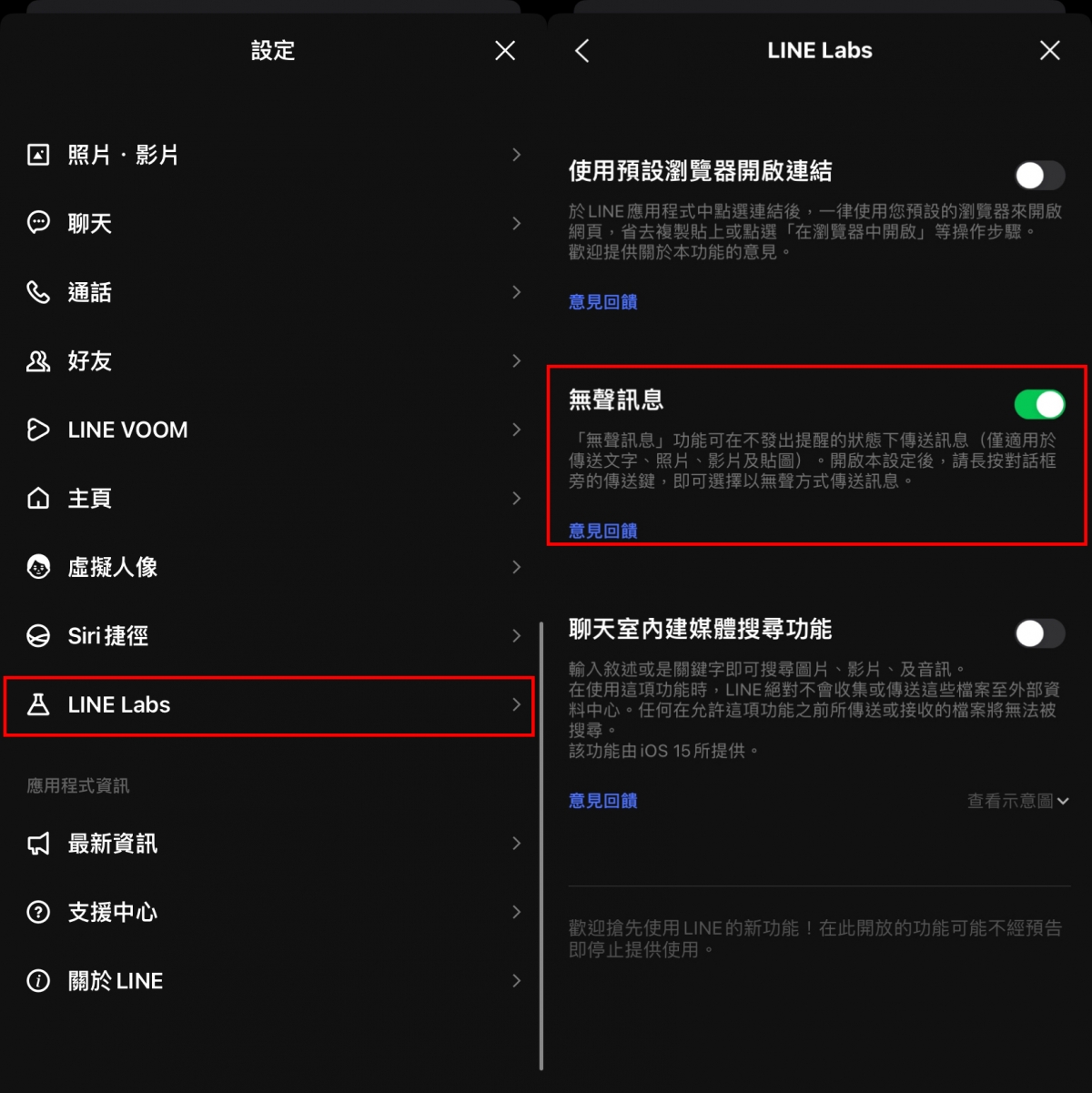 LINE「無聲訊息」功能教學