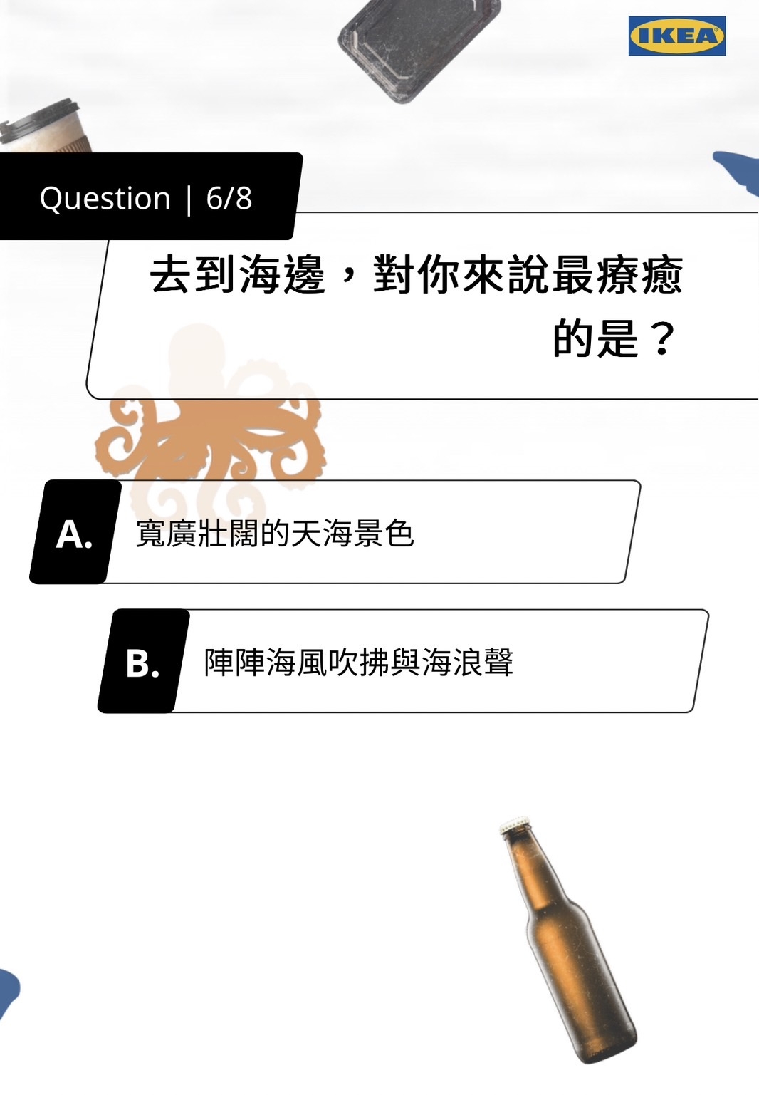 IKEA海廢心理測驗