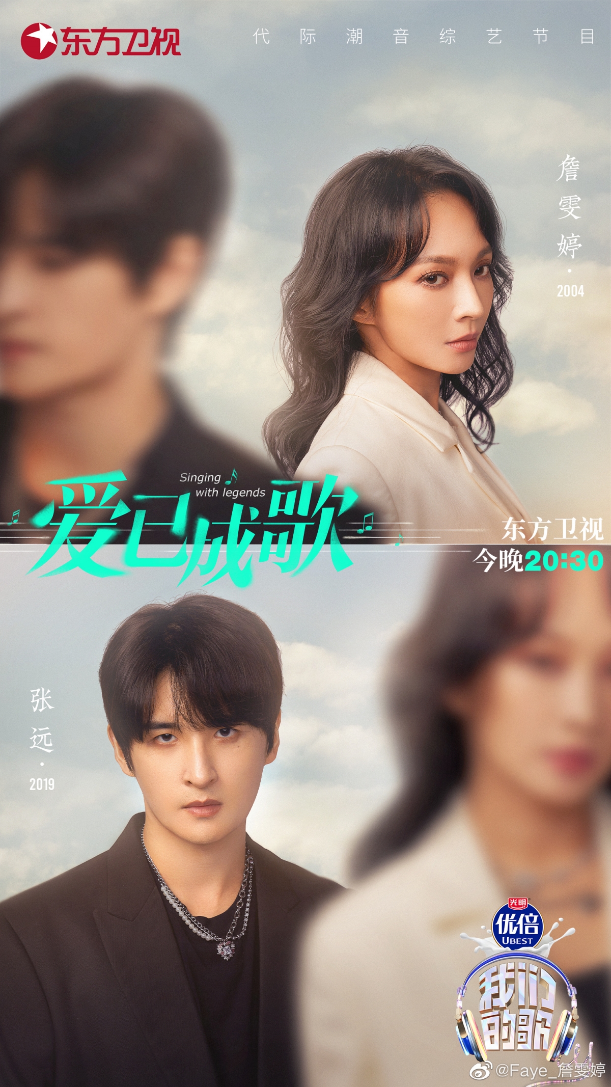 詹雯婷於節目中演唱《訣愛》