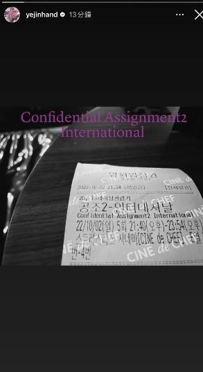 孫藝珍曬出《機密同盟2》的票根