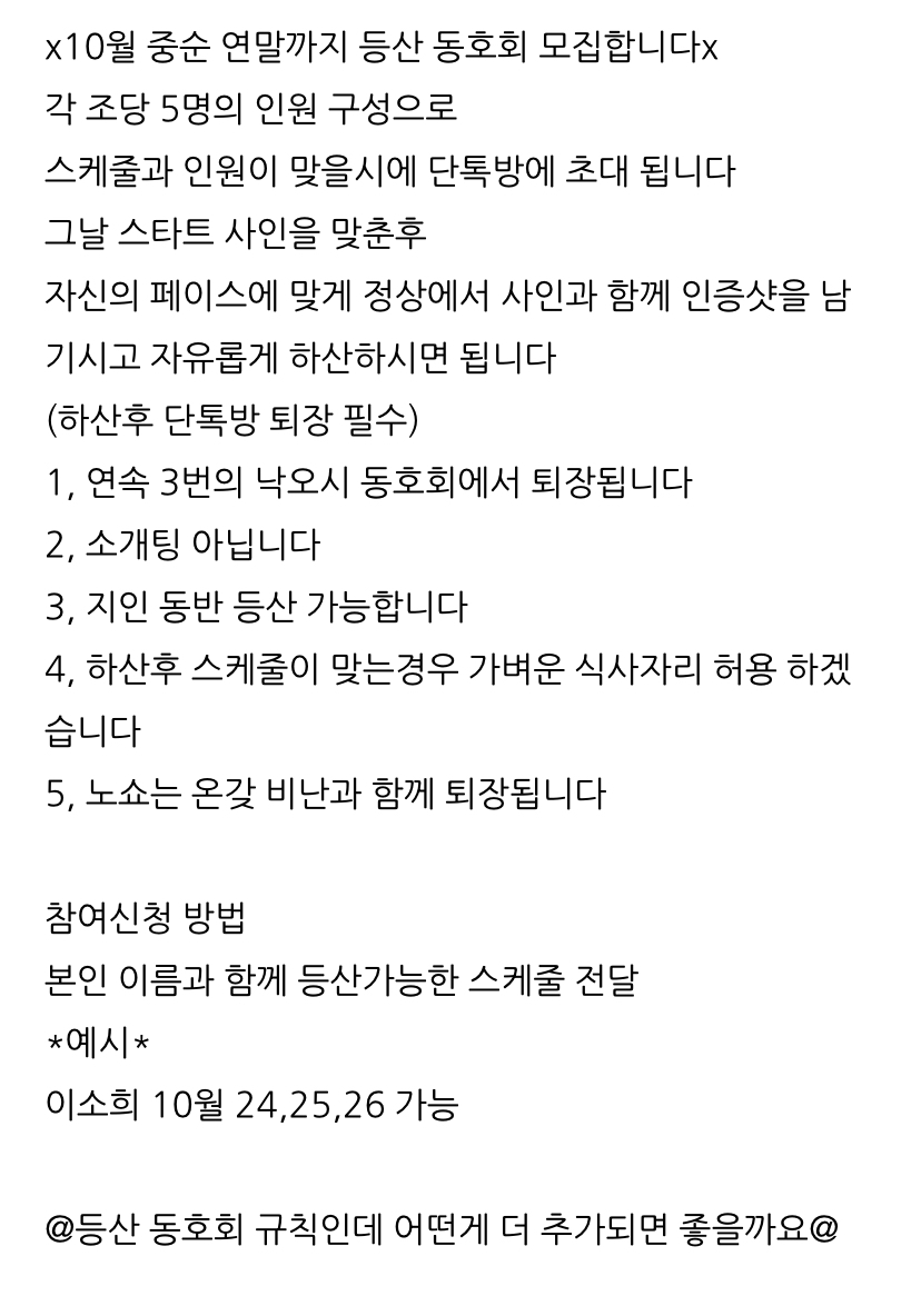 韓韶禧登山同好會條件