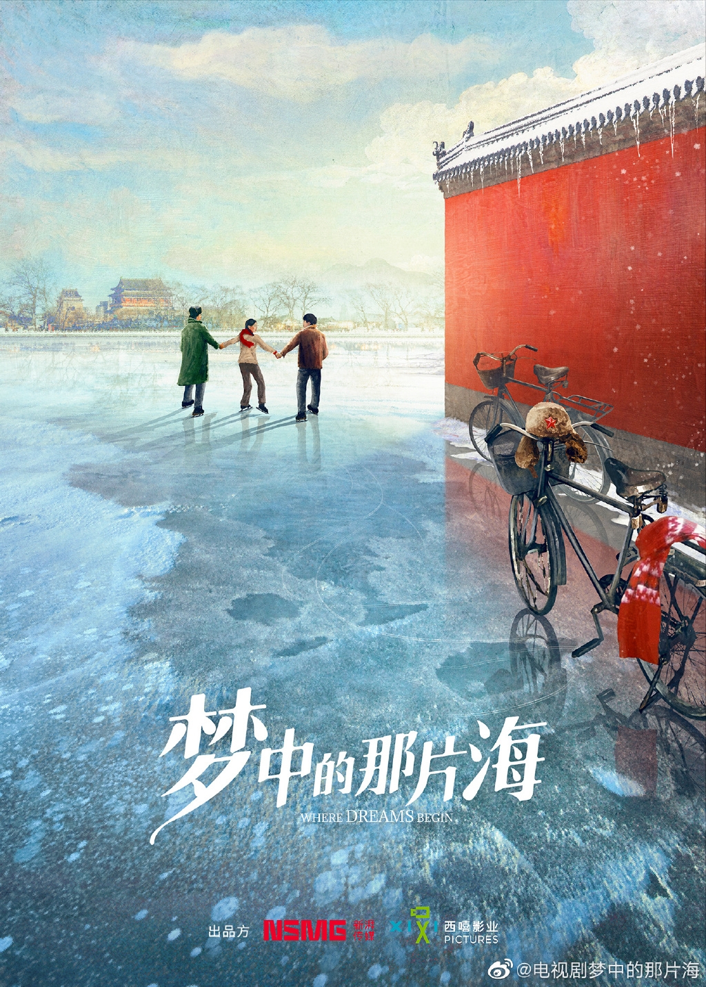 《夢中的那片海》海報當中老北京的紅牆角和腳踏車充滿時代痕跡。