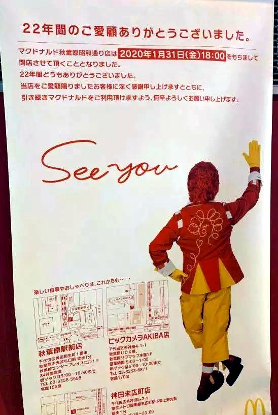 麥當勞結束營業