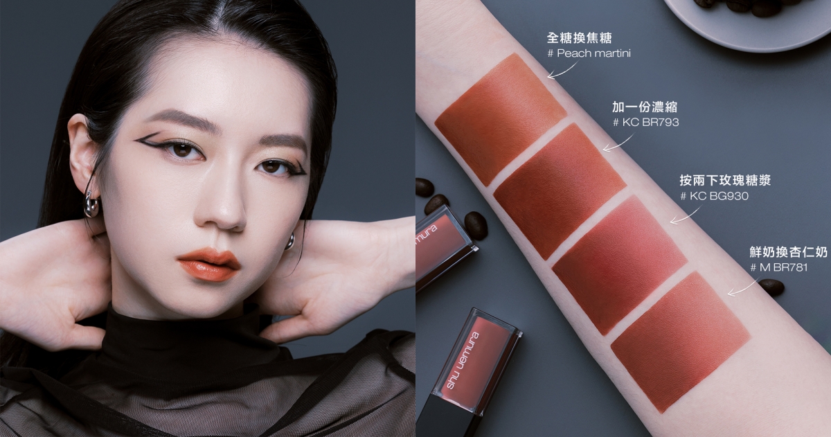 植村秀-#全糖換焦糖