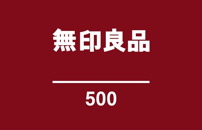 東京「無印良品500」