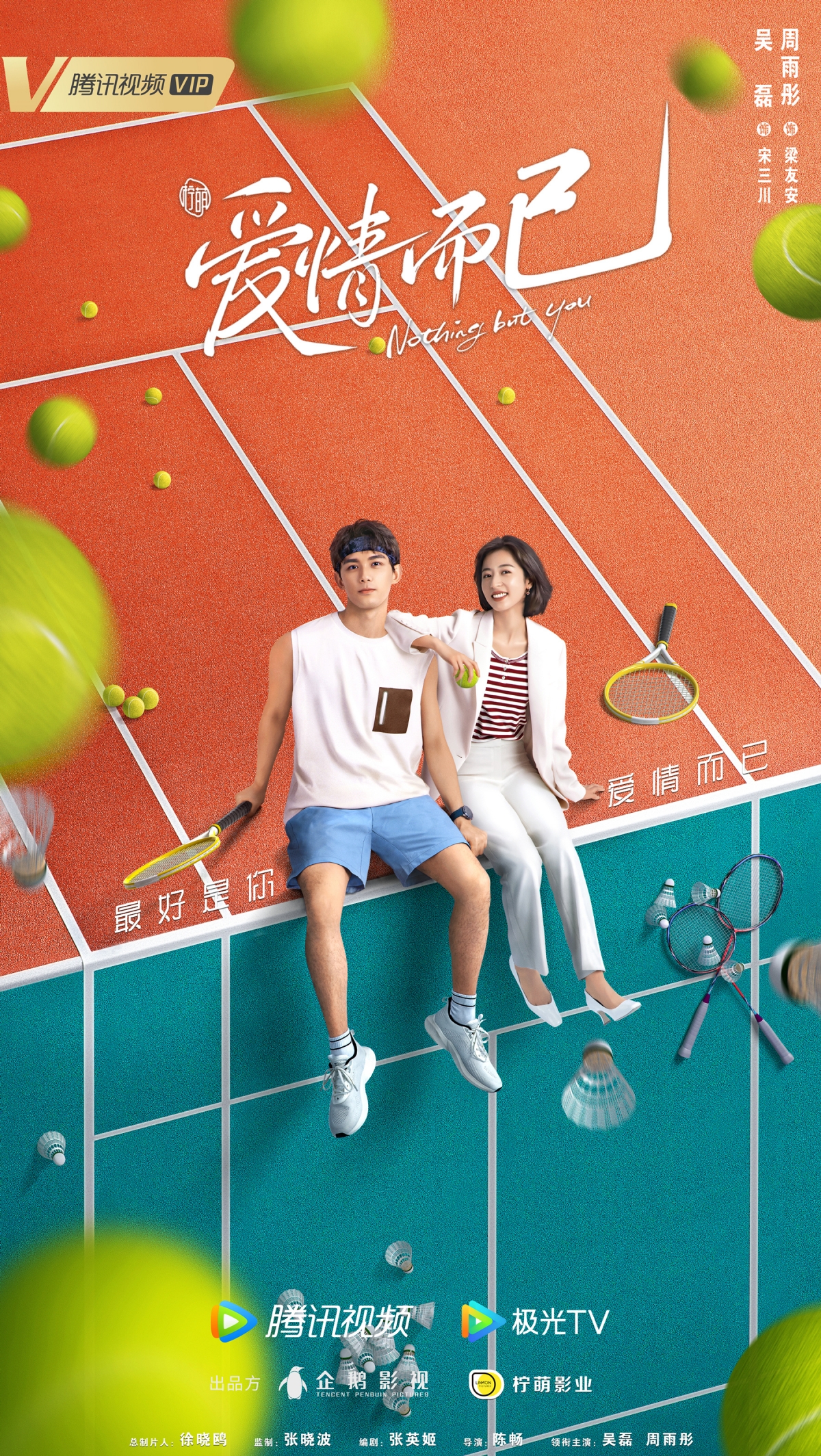 吳磊、周雨彤《愛情而已》