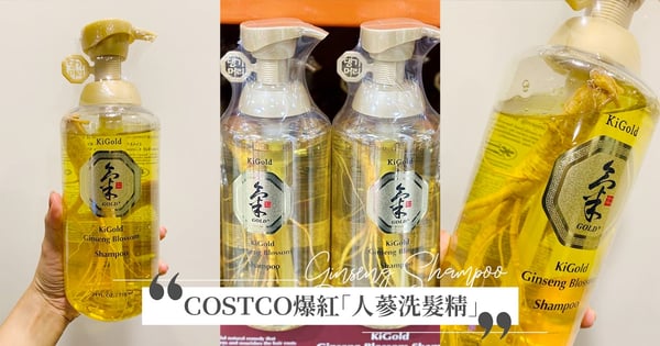 是真的人蔘!COSTCO好市多爆紅「人蔘洗髮精」超新奇♡萬名網友敲碗心得:買個人蔘經驗~