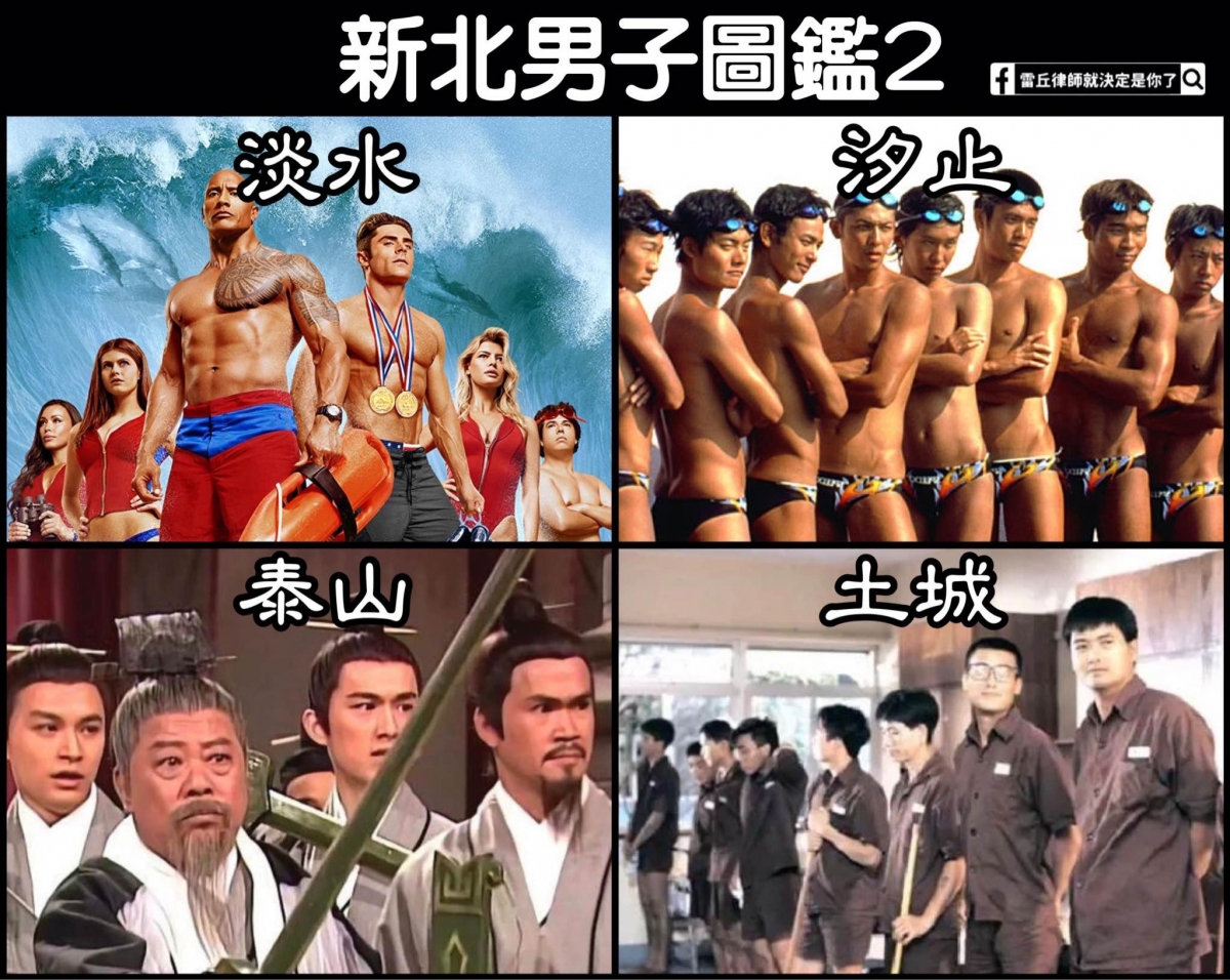 新北男子圖鑑2