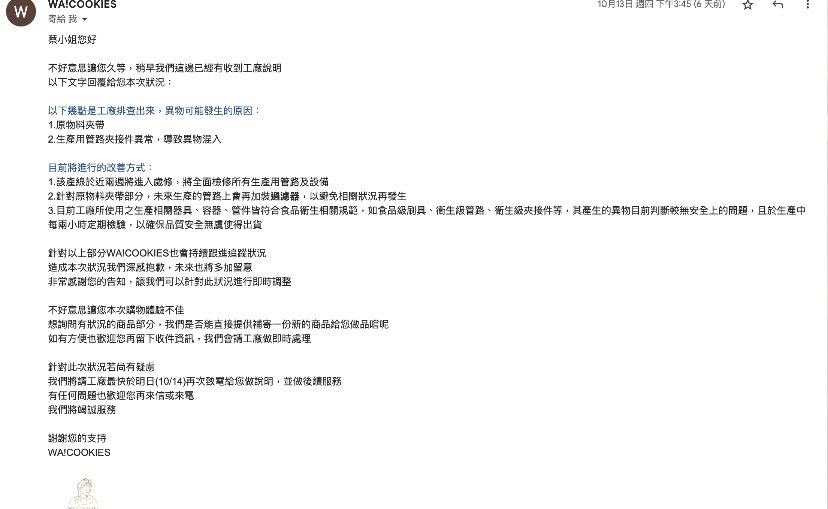廠商回覆