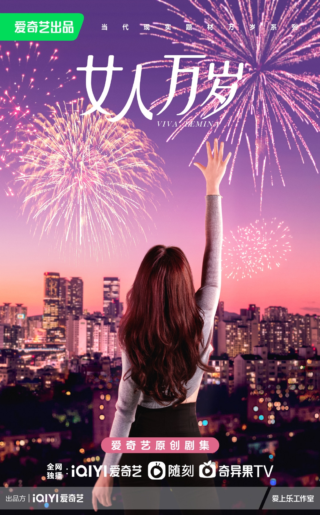 王媛可參演《女人萬歲》，讓戲迷高度期待。