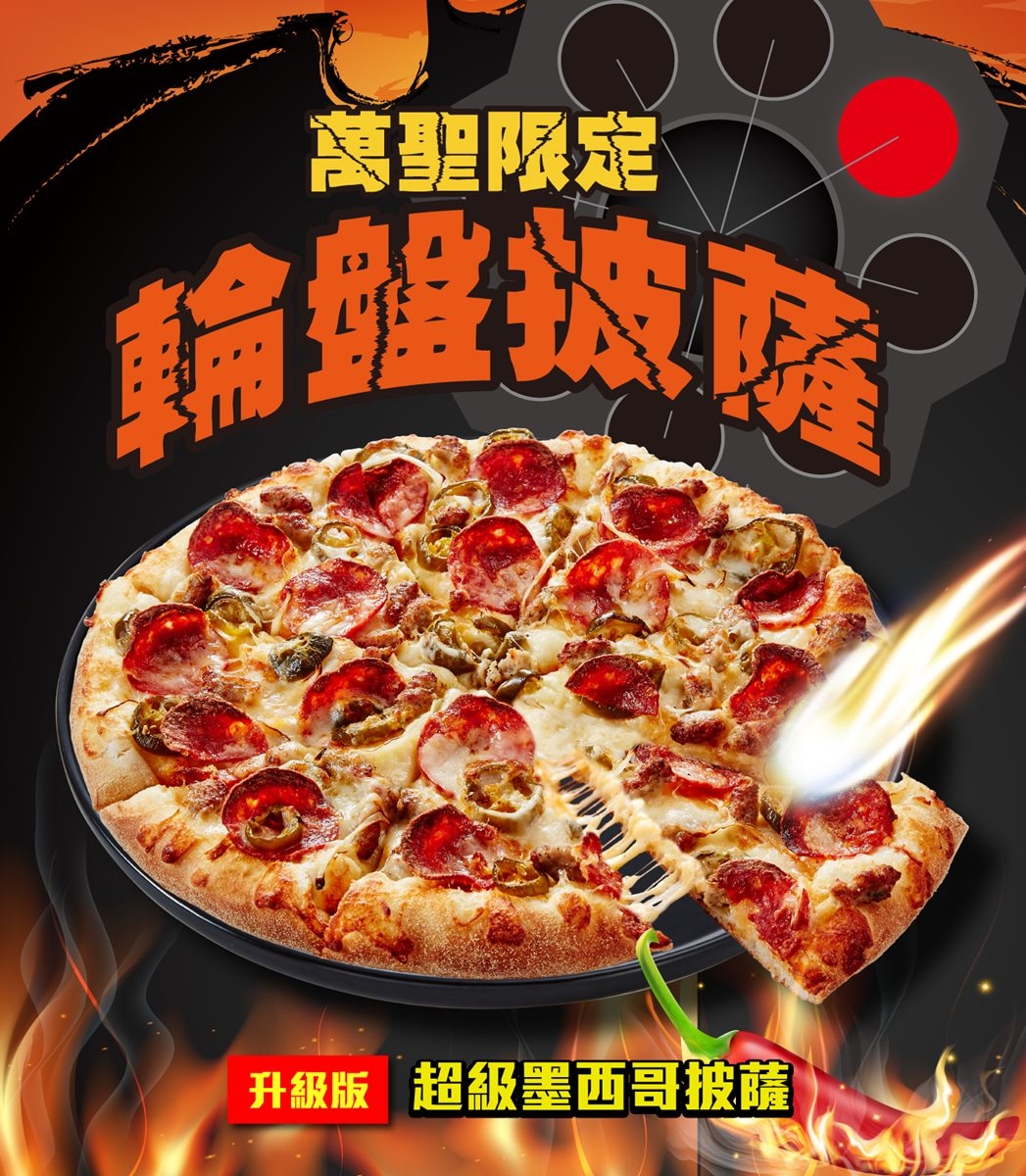 輪盤披薩