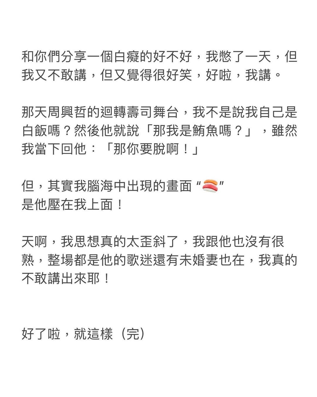 「鮪魚壽司」掀話題