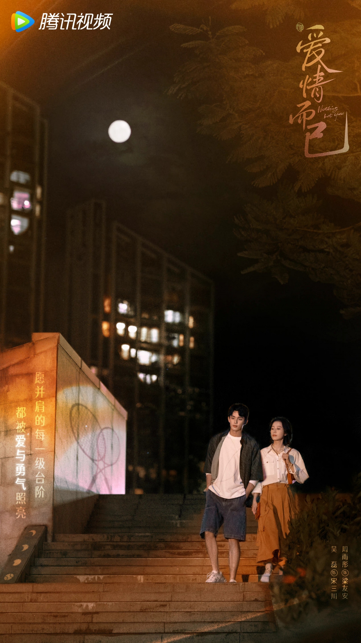 《愛情而已》海報