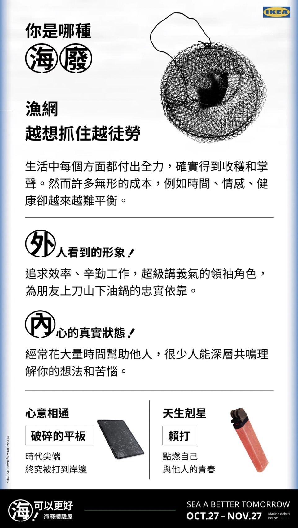 IKEA心理測驗，你是漁網垃圾