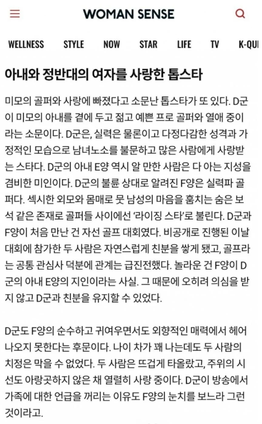 《WOMAN SENSE》爆料Rain有婚外情