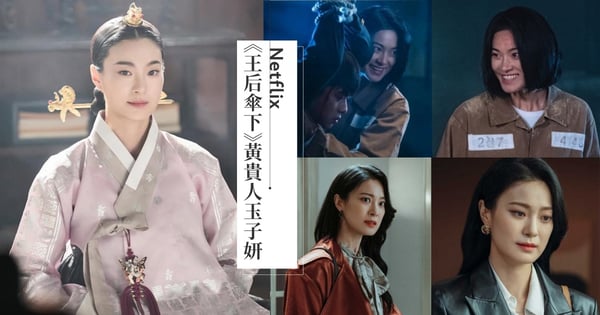 4點認識《王后傘下》「黃貴人」玉子妍,《我的上流世界》小三、《驅魔麵館》惡鬼都是她!