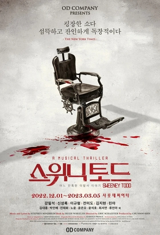 音樂劇《理髮師陶德》