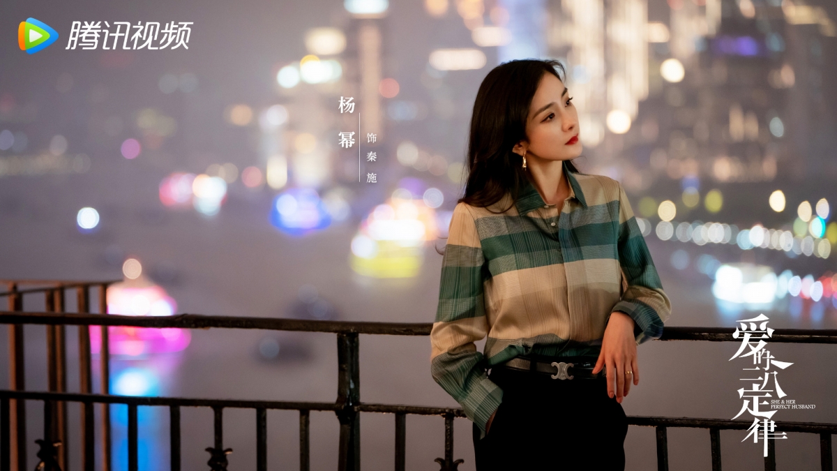 楊冪在《愛的二八定律》中飾演秦施