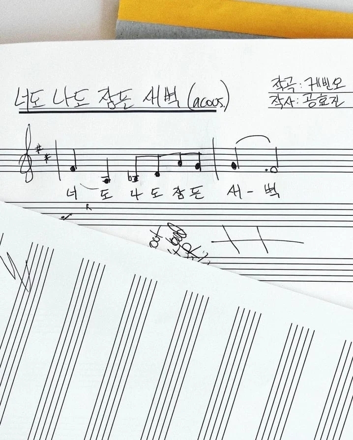 孔曉振與Kevin Oh一起創作的婚禮曲