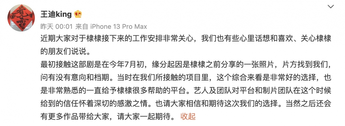 王鶴棣經紀人證實新作消息
