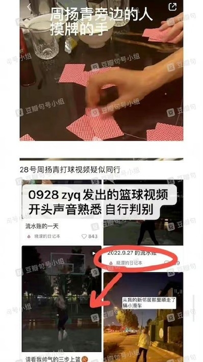 周揚青、段星星生活片段發現