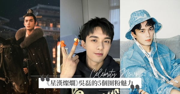 《星漢燦爛》吳磊5個超強魅力！童星出身出道19年、片場收養愛犬、差點因戲毀容！