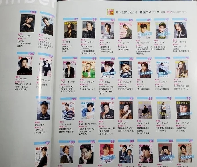 日本雜誌《更想知道！韓國電視劇》歷年封面人物