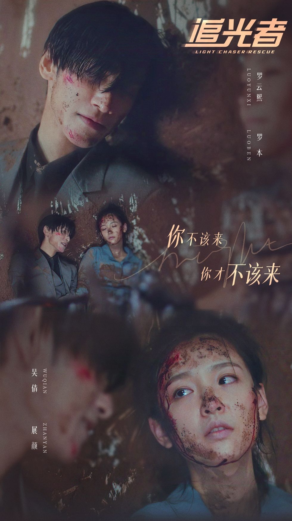 《追光者》羅雲熙和吳倩命懸一線仍舊在意著彼此，情比金堅。