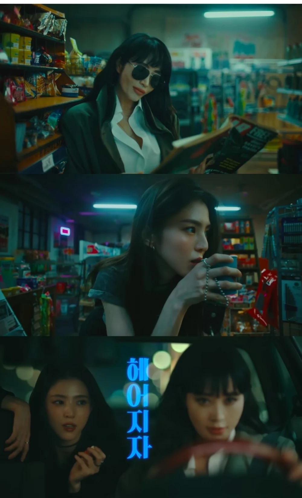 金惠秀、韓韶禧最新廣告