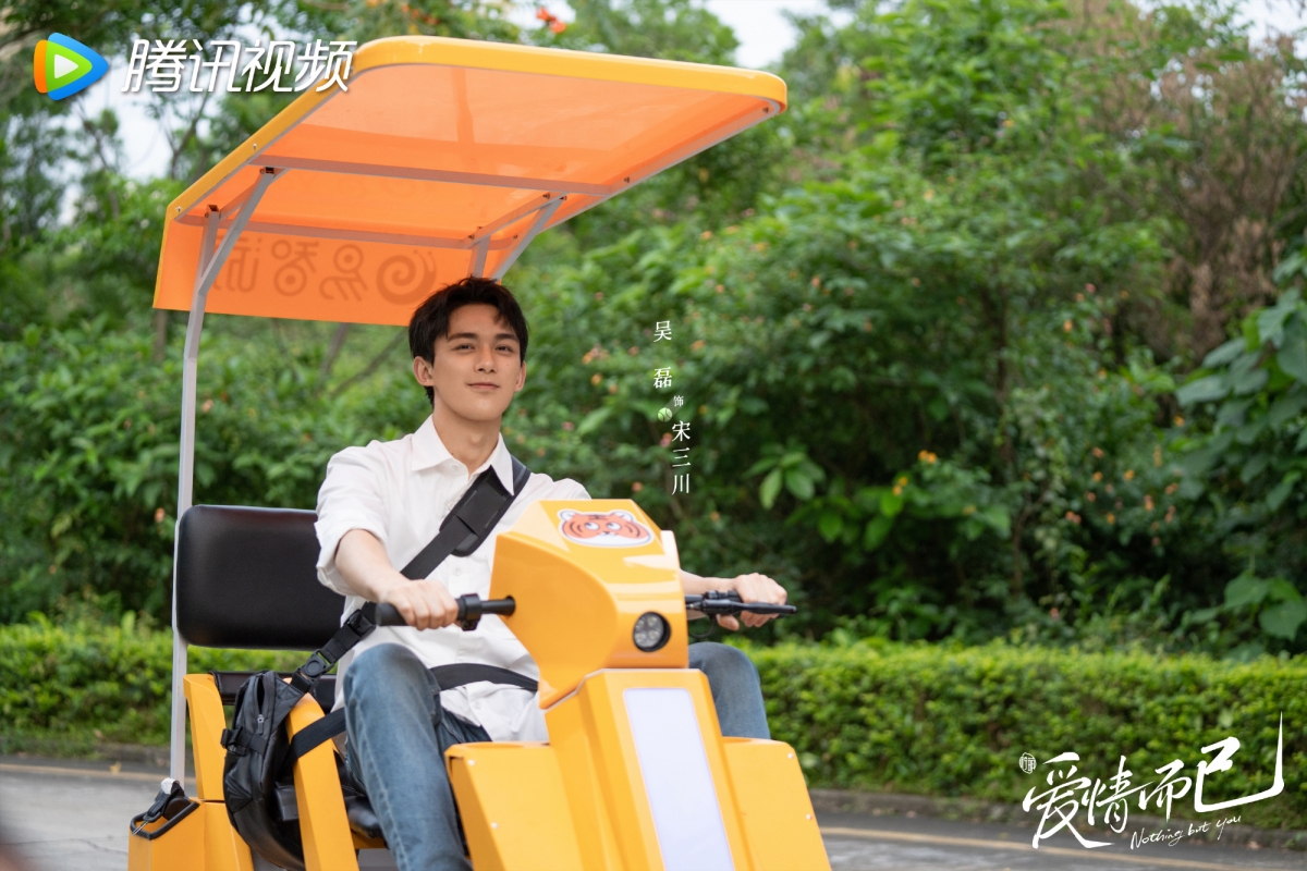 吳磊在《愛情而已》中飾演宋三川