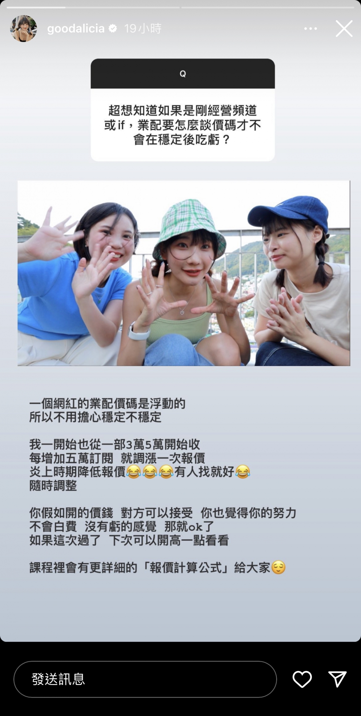 愛莉莎莎坦言網紅的業配價碼是「浮動」的