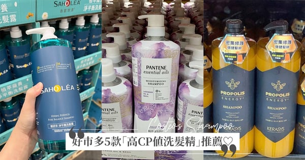COSTCO好市多5款「高CP值洗髮精」推薦♡用過網友都說讚,控油蓬鬆、保濕潤澤一次收!