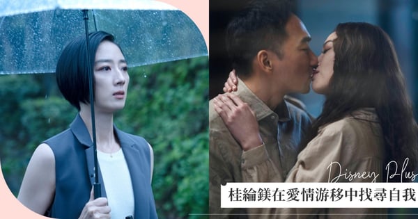 Disney 台北女子圖鑑 在愛情游移中找尋想要的生活方式 桂綸鎂野外激情五月天石頭 衝破道德底線還要目睹正宮情牽男友 Girlstyle 台灣女生日常
