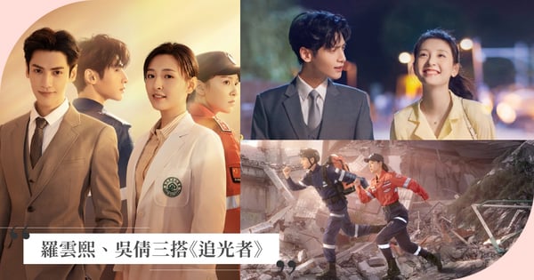 《何以笙簫默》無緣CP再續前緣！羅雲熙、吳倩三搭《追光者》，何以琛和趙默笙又相遇了♡