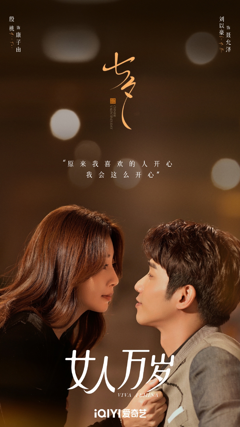 《女人萬歲》海報登場，當中的男、女主角散發著費洛蒙。