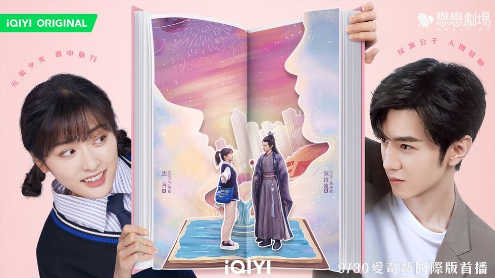 《我的反派男友》沈月、陳哲遠共組「南忘今蕭CP」