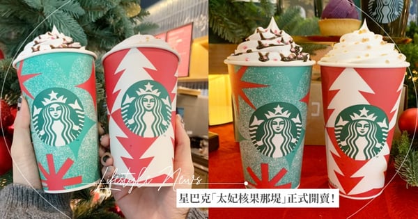 不用會員!星巴克「太妃核果那堤」、「薄荷摩卡咖啡」將正式回歸~這天限時買一送一唷♡