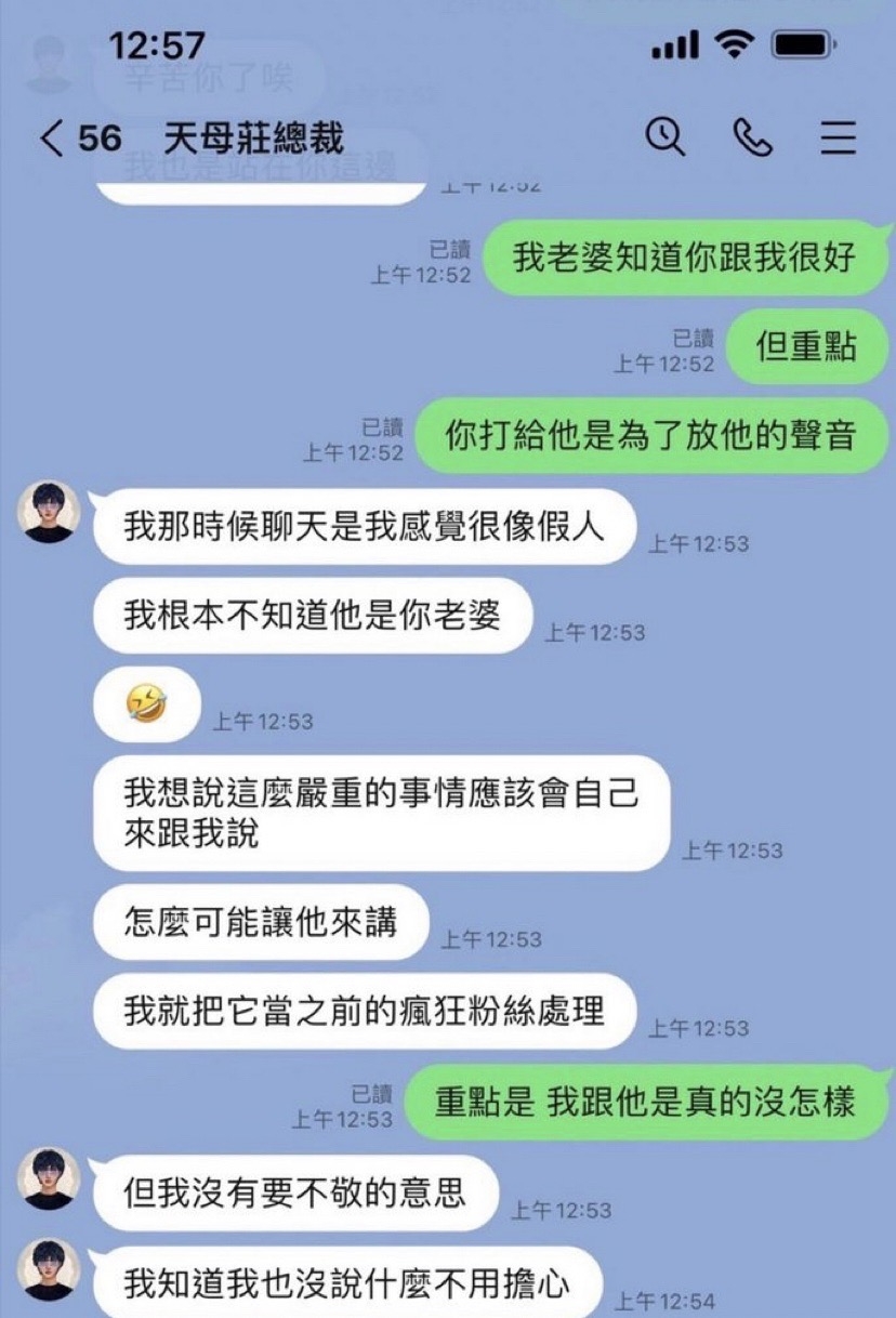 疑似酷炫與人夫對話