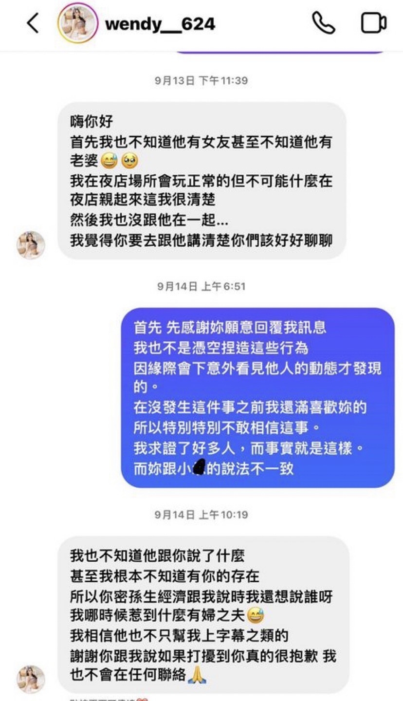 人妻與溫蒂最終對話