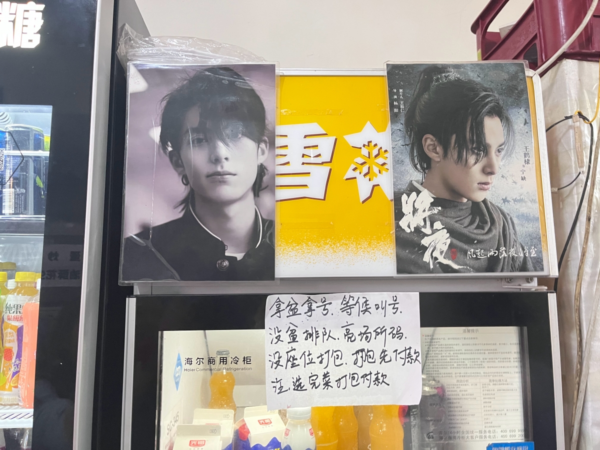 飲料櫃上也是滿滿的王鶴棣。