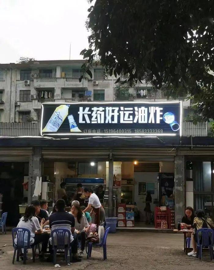 王鶴棣姨媽家的店「長藥好運油炸」同樣生意好到嚇嚇叫。