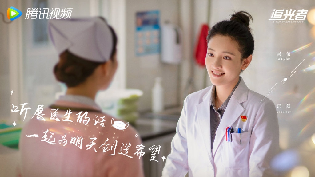 吳倩在《追光者》當中飾演女醫師展顏，勇敢聰慧的她是國際救援隊的成員。