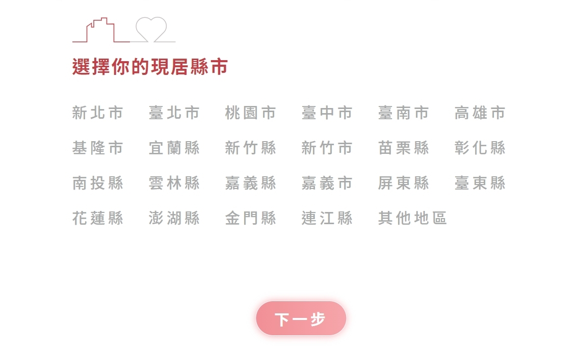 選出現在居住的城市