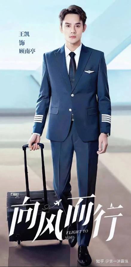 王凱換上飛行員制服帥氣挺拔,迷倒一票女粉絲