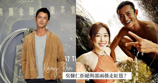 吳慷仁拒絕與邵雨薇走紅毯?曝「貼心原因」:這樣比較好!互相支持就是愛情最美的樣子