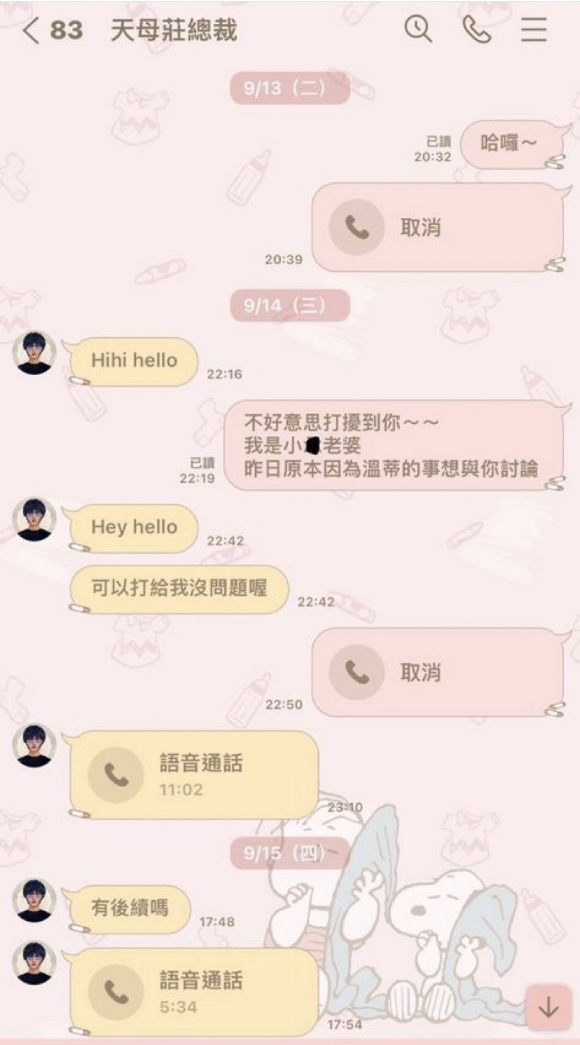 人妻與酷炫對話紀錄