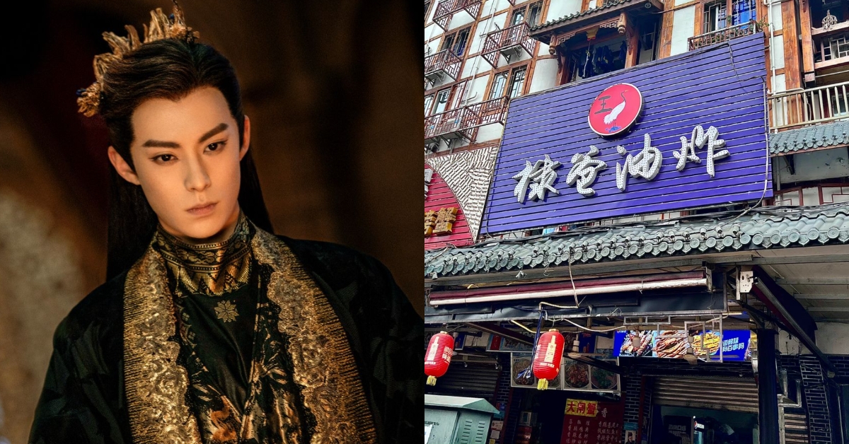 《蒼蘭訣》王鶴棣在四川老家的「棣爸油炸」成為網路傳奇名店