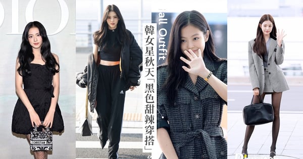 韓韶禧、BLACKPINK、IVE張員瑛「秋冬甜辣穿搭」♡機場私服&看秀造型不約而同都當黑色系帥妹！