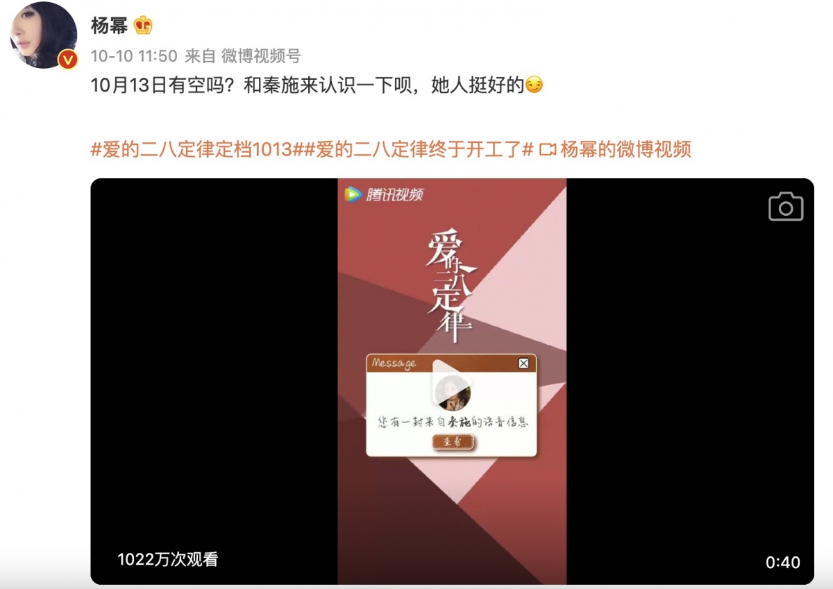 楊冪為《愛的二八定律》宣傳