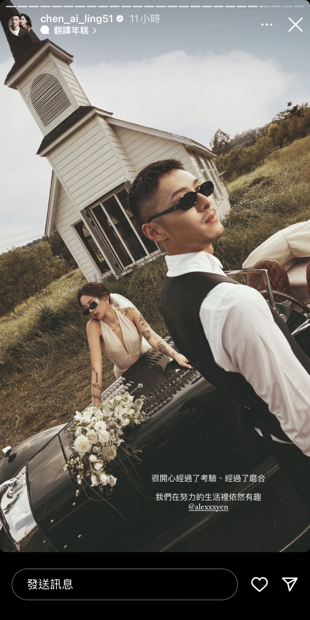 陳艾琳與顏庭笙甜蜜告白